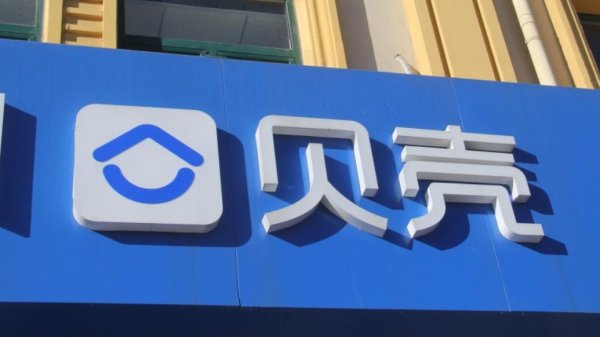 诚信双盈配资 贝壳：网传“深圳贝壳内部通知”不实